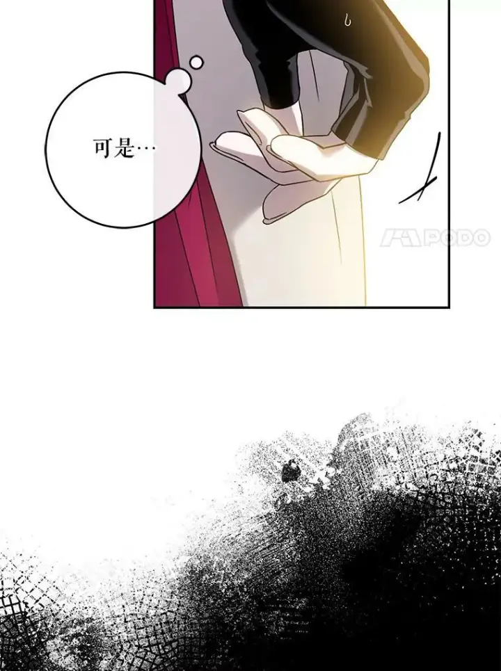 漫画《驯服暴君后逃跑了》70.陌生的迪伦第63张图