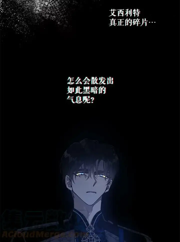 漫画《驯服暴君后逃跑了》70.陌生的迪伦第64张图