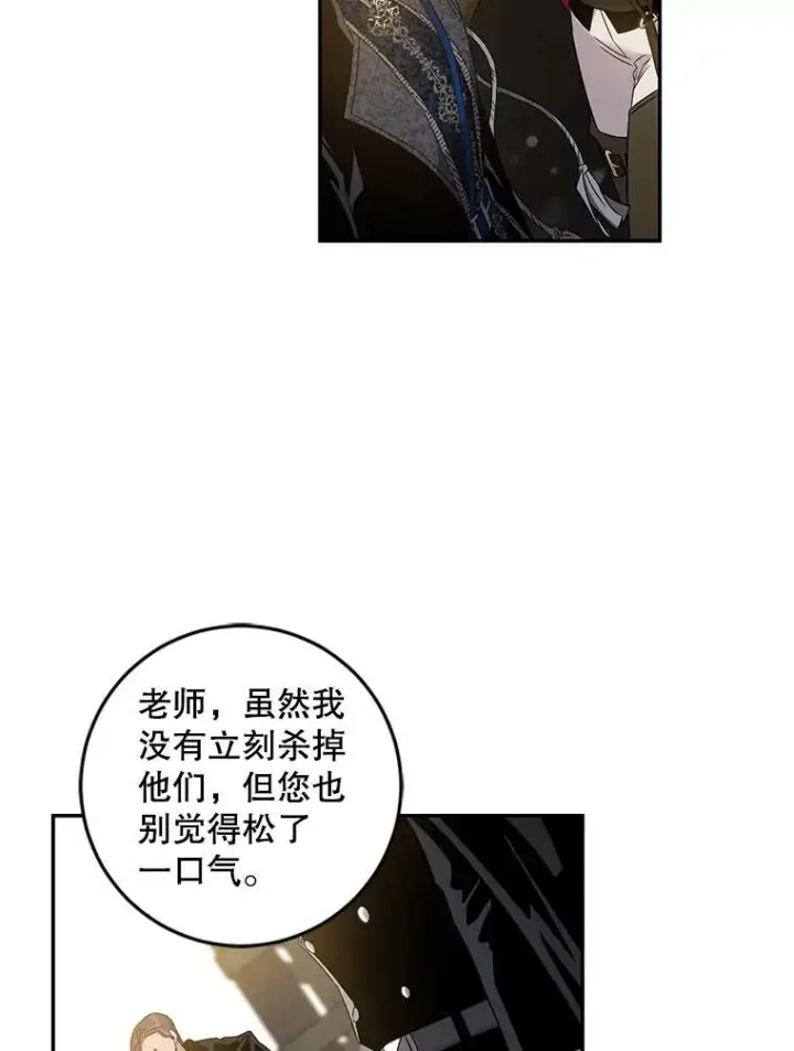 漫画《驯服暴君后逃跑了》70.陌生的迪伦第68张图