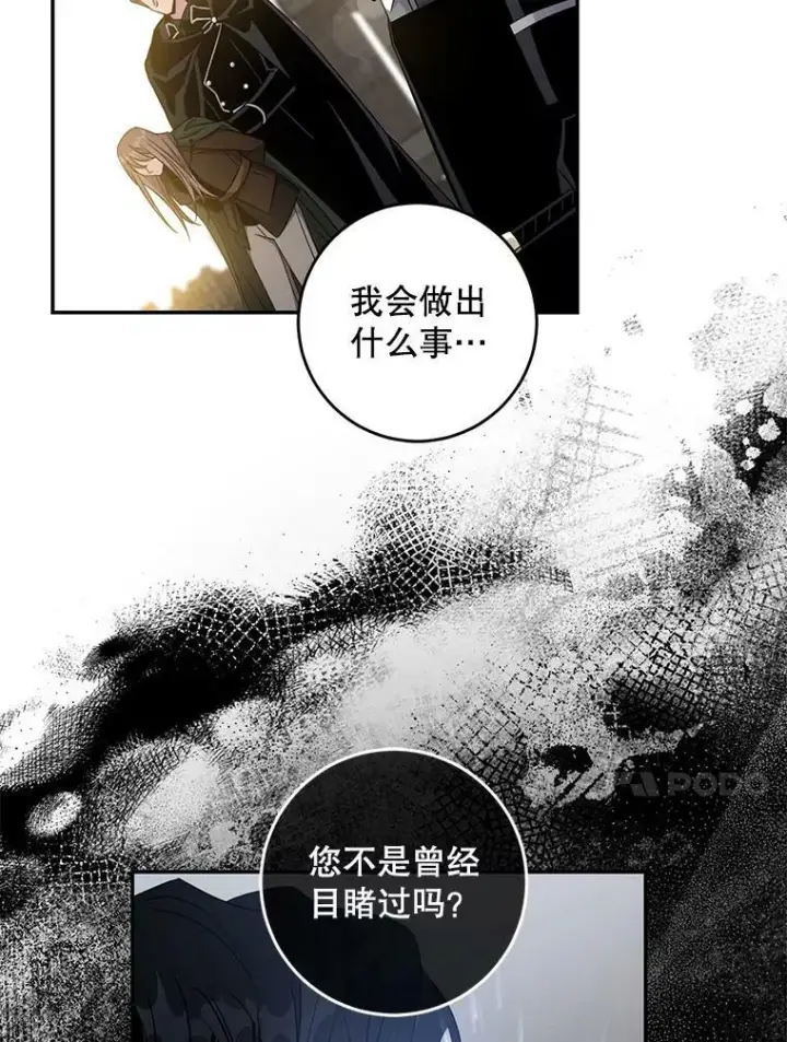 漫画《驯服暴君后逃跑了》70.陌生的迪伦第69张图