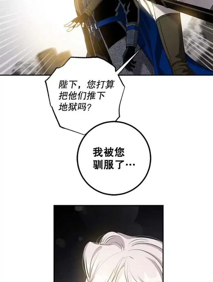 漫画《驯服暴君后逃跑了》70.陌生的迪伦第72张图
