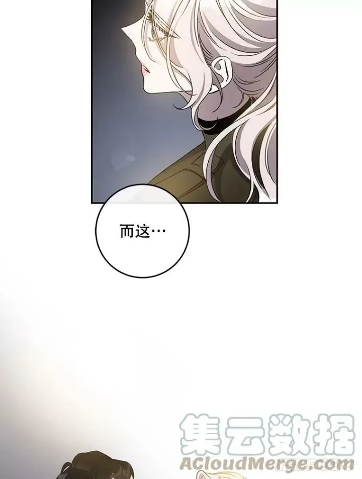 漫画《驯服暴君后逃跑了》70.陌生的迪伦第73张图