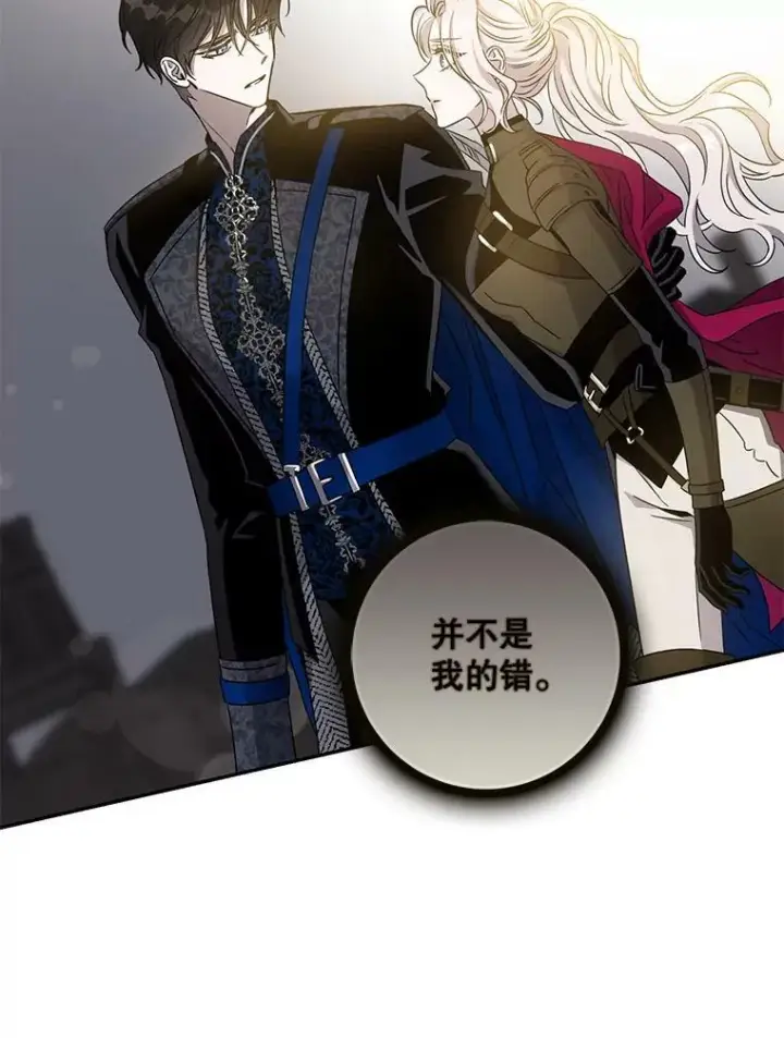 漫画《驯服暴君后逃跑了》70.陌生的迪伦第74张图