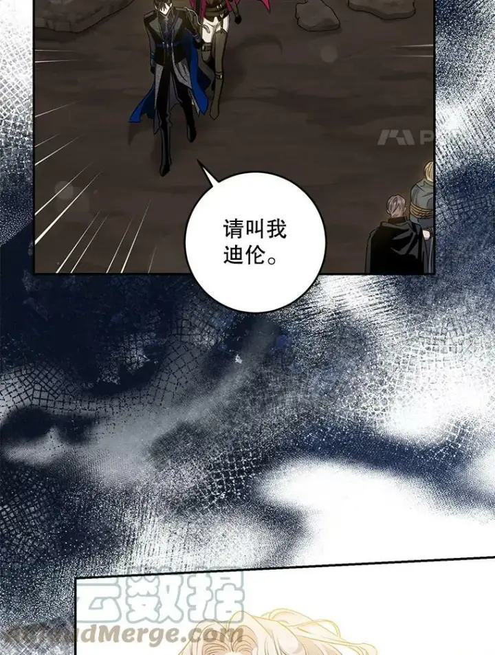 漫画《驯服暴君后逃跑了》70.陌生的迪伦第76张图
