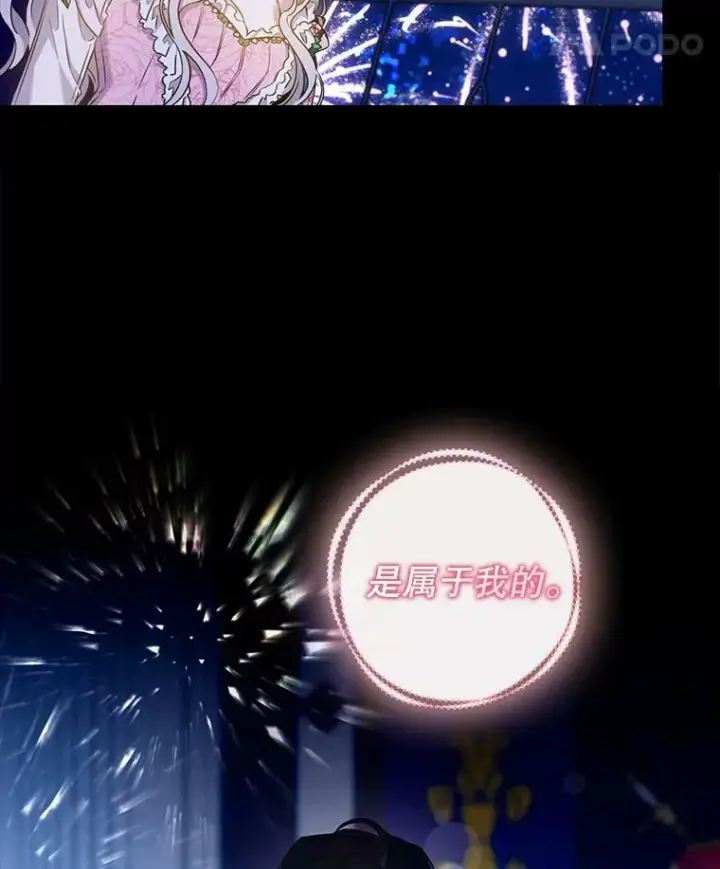 漫画《驯服暴君后逃跑了》70.陌生的迪伦第8张图