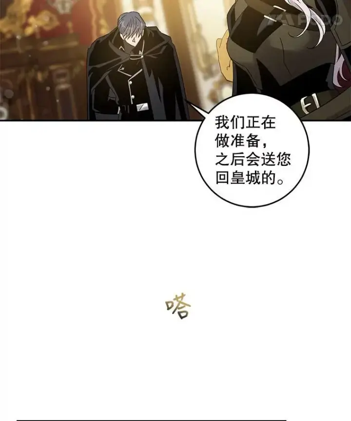 漫画《驯服暴君后逃跑了》70.陌生的迪伦第83张图