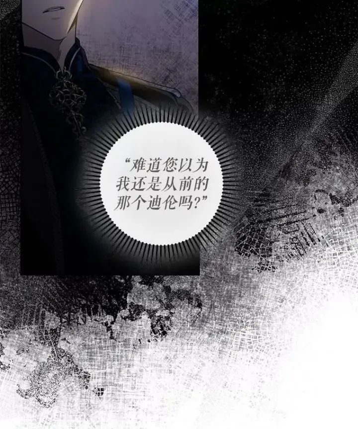 漫画《驯服暴君后逃跑了》70.陌生的迪伦第86张图