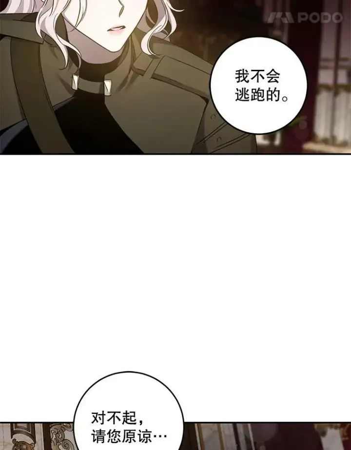 漫画《驯服暴君后逃跑了》70.陌生的迪伦第90张图