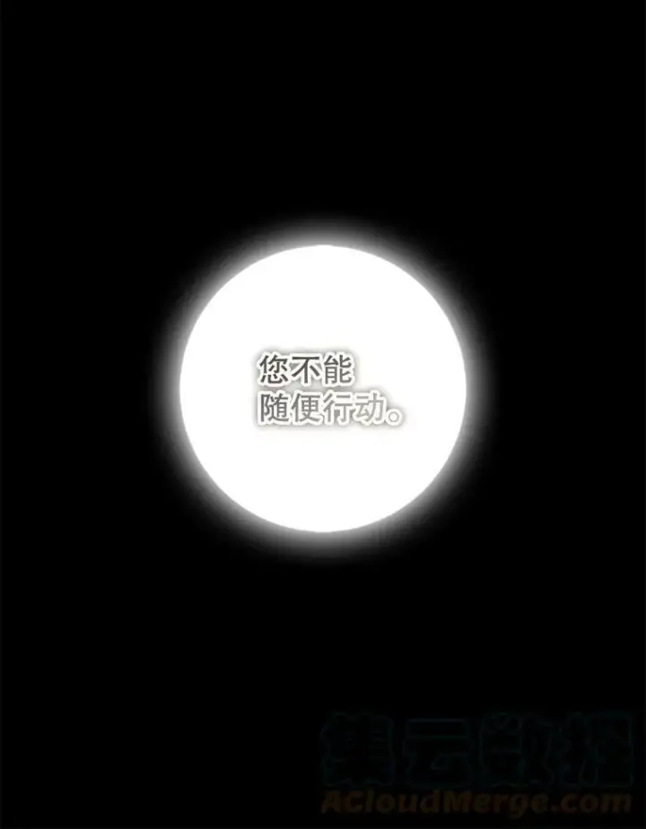 漫画《驯服暴君后逃跑了》70.陌生的迪伦第94张图