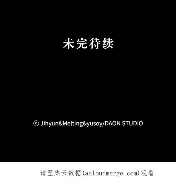 漫画《驯服暴君后逃跑了》70.陌生的迪伦第95张图