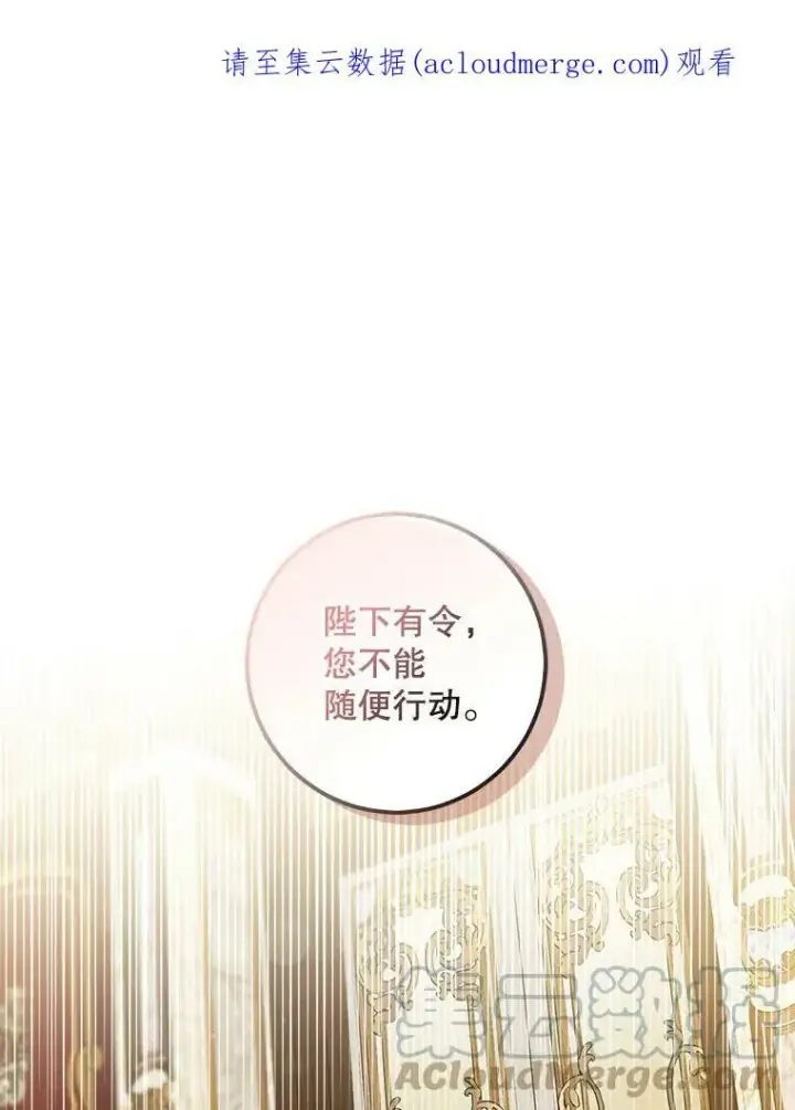漫画《驯服暴君后逃跑了》70.陌生的迪伦第96张图