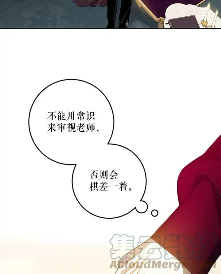 漫画《驯服暴君后逃跑了》77.精灵的真实身份第101张图