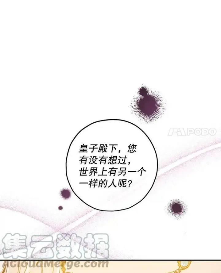 漫画《驯服暴君后逃跑了》77.精灵的真实身份第105张图