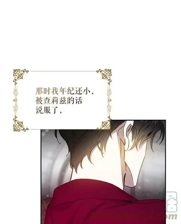 漫画《驯服暴君后逃跑了》77.精灵的真实身份第109张图