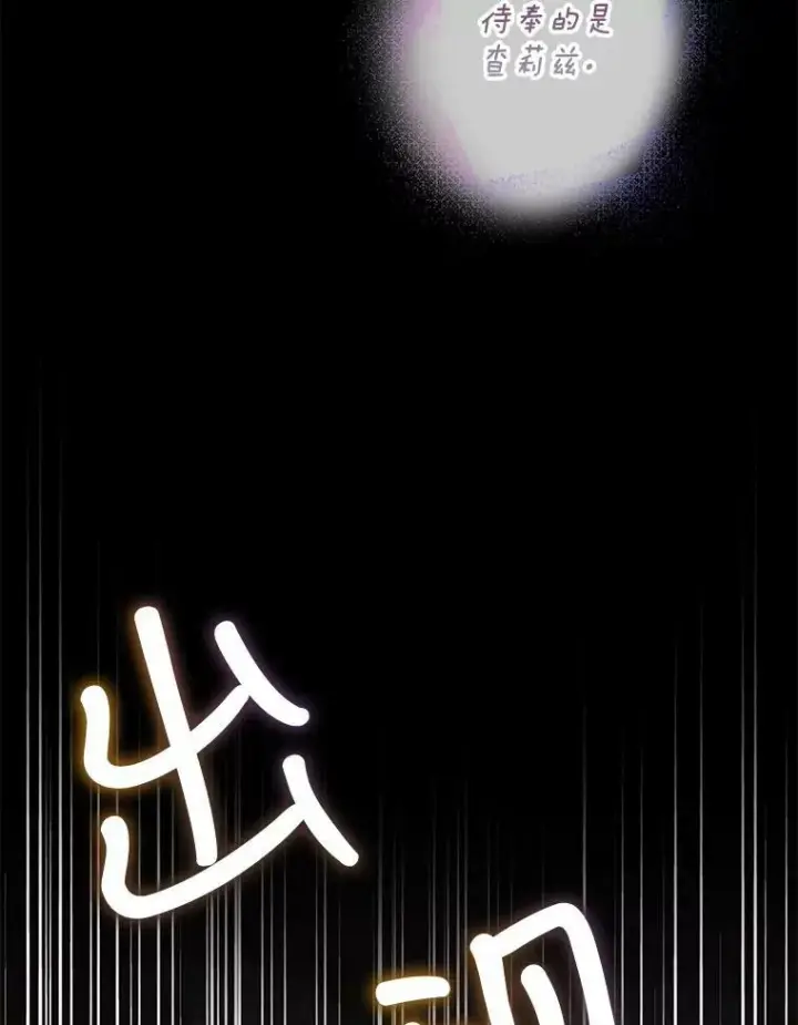 漫画《驯服暴君后逃跑了》77.精灵的真实身份第11张图