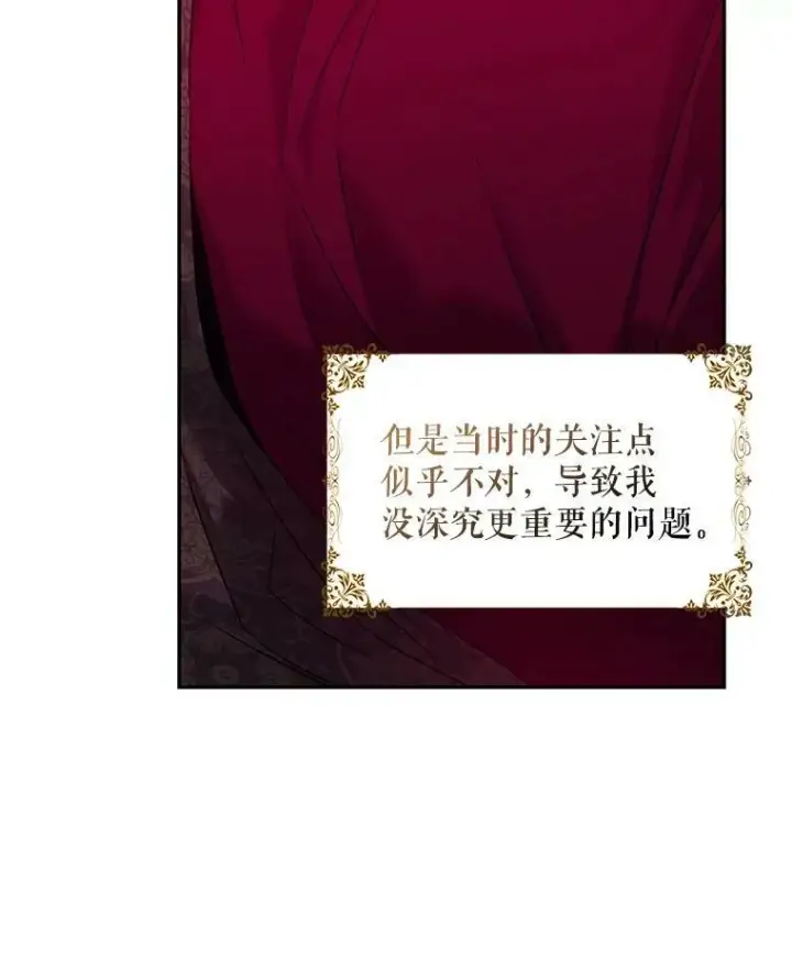 漫画《驯服暴君后逃跑了》77.精灵的真实身份第110张图