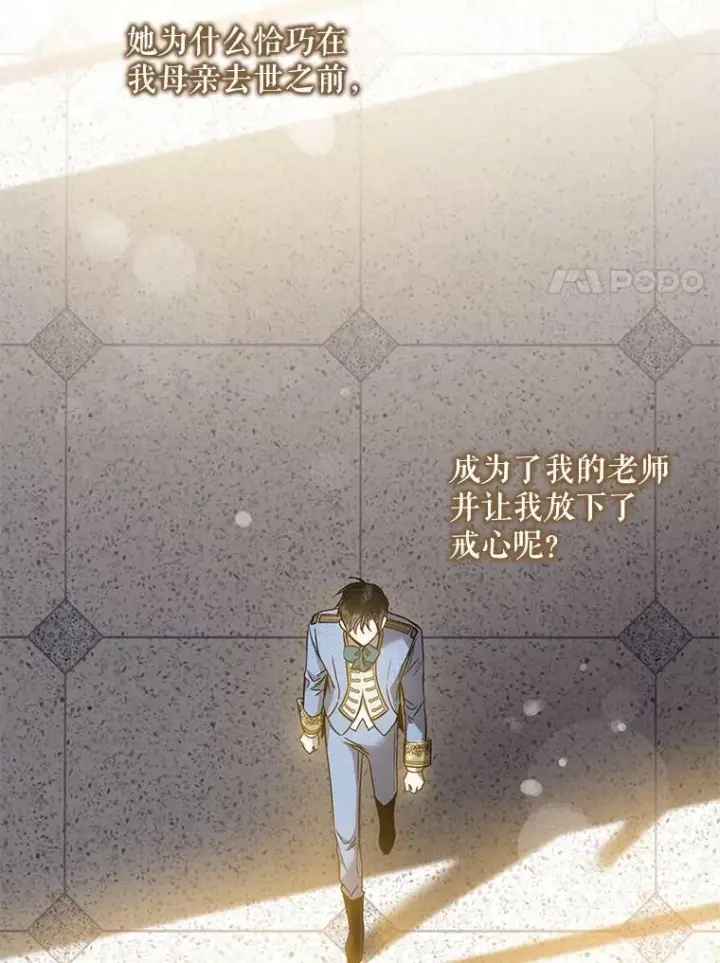 漫画《驯服暴君后逃跑了》77.精灵的真实身份第112张图