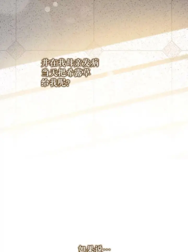 漫画《驯服暴君后逃跑了》77.精灵的真实身份第114张图