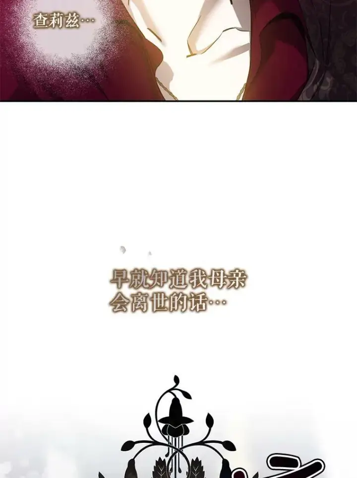 漫画《驯服暴君后逃跑了》77.精灵的真实身份第116张图