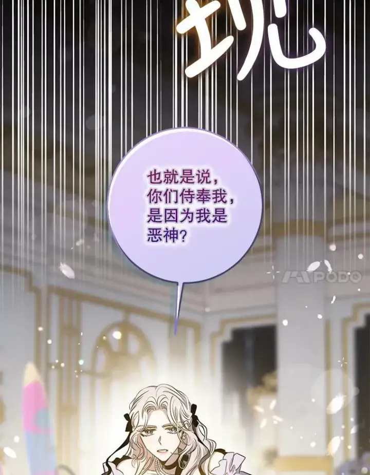 漫画《驯服暴君后逃跑了》77.精灵的真实身份第12张图