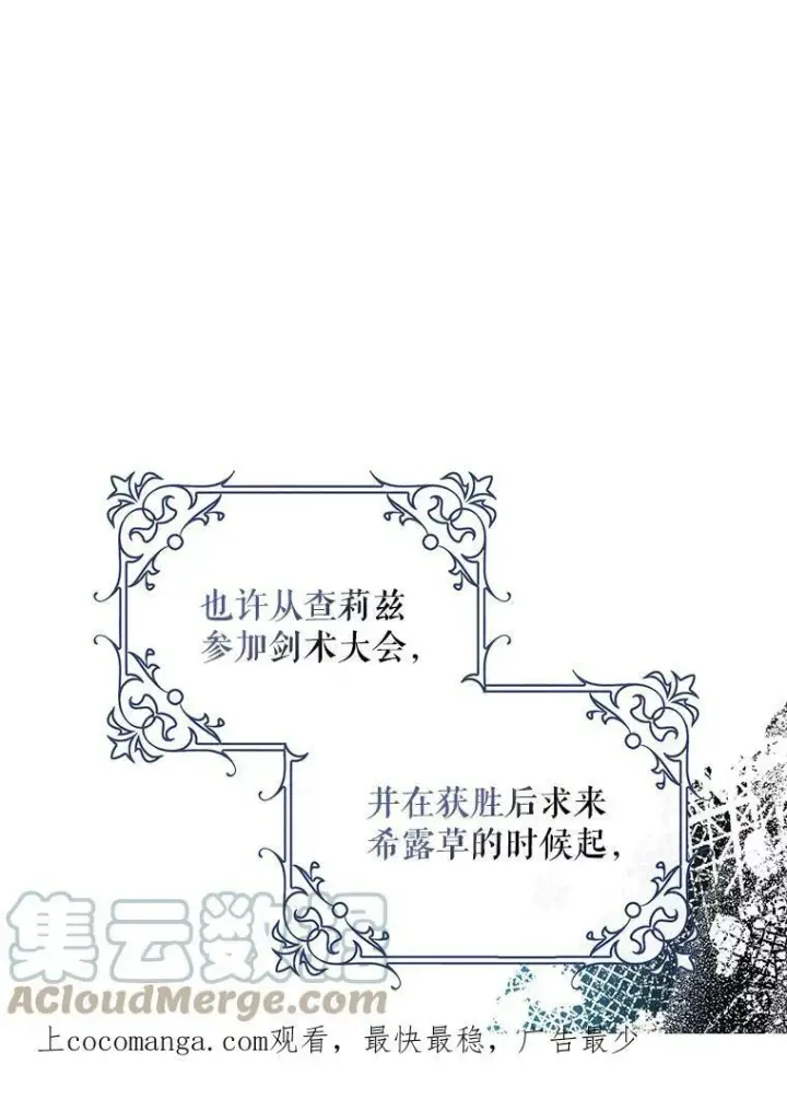 漫画《驯服暴君后逃跑了》77.精灵的真实身份第120张图