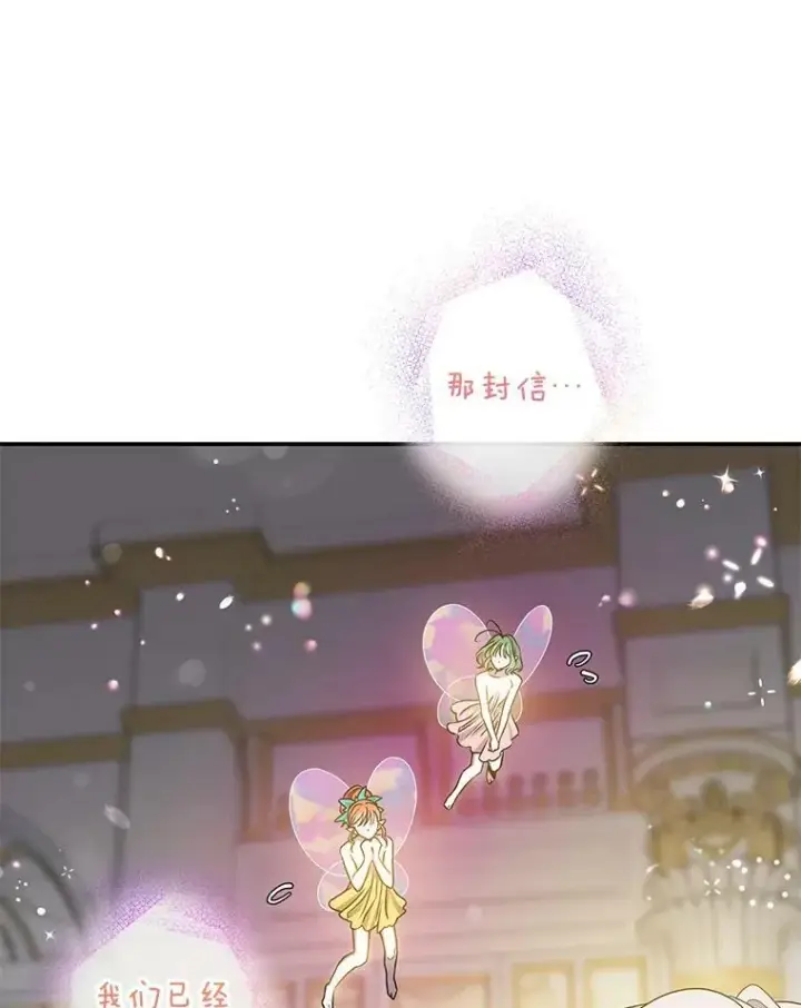 漫画《驯服暴君后逃跑了》77.精灵的真实身份第14张图