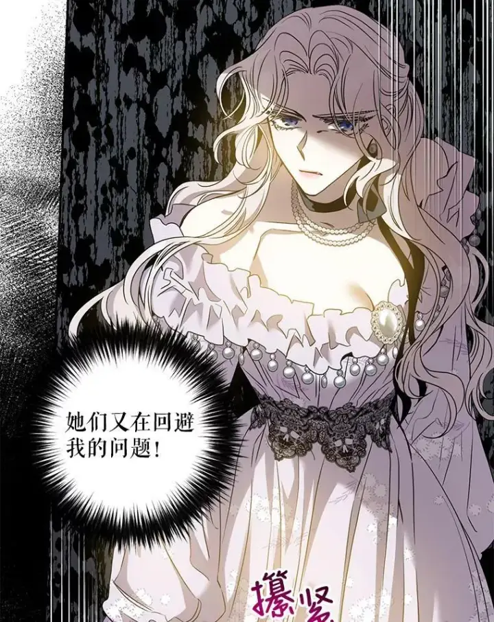漫画《驯服暴君后逃跑了》77.精灵的真实身份第16张图
