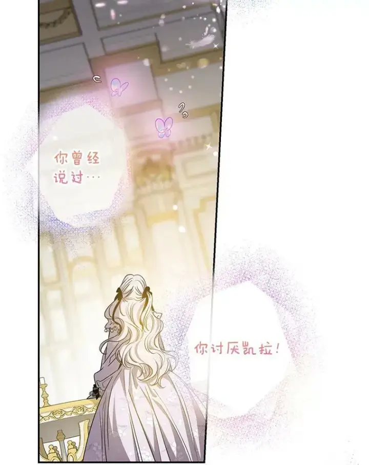 漫画《驯服暴君后逃跑了》77.精灵的真实身份第18张图