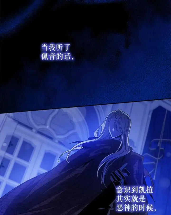 漫画《驯服暴君后逃跑了》77.精灵的真实身份第23张图