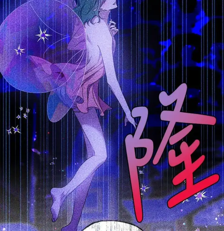 漫画《驯服暴君后逃跑了》77.精灵的真实身份第3张图