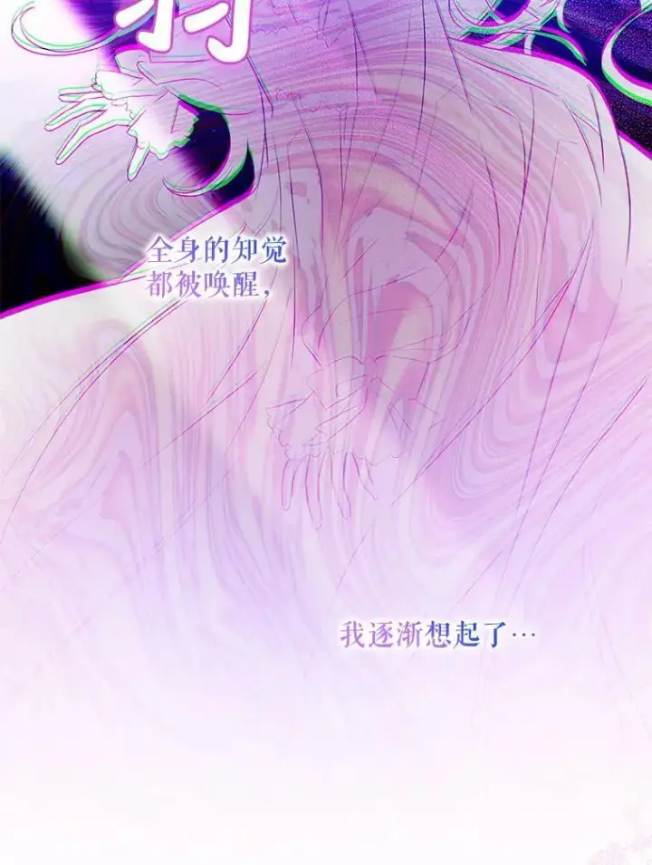 漫画《驯服暴君后逃跑了》77.精灵的真实身份第30张图