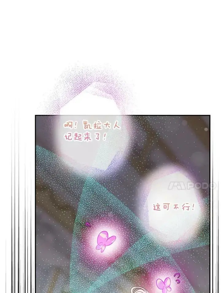 漫画《驯服暴君后逃跑了》77.精灵的真实身份第32张图