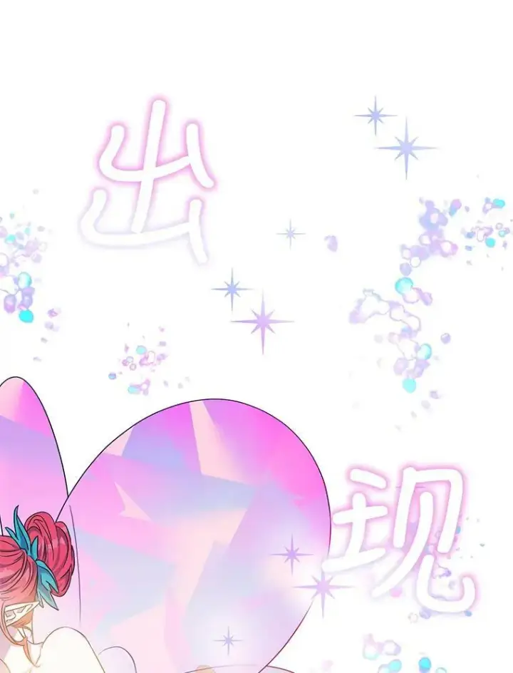 漫画《驯服暴君后逃跑了》77.精灵的真实身份第43张图