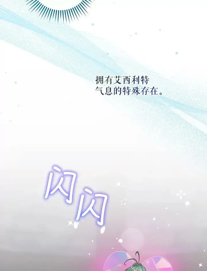 漫画《驯服暴君后逃跑了》77.精灵的真实身份第46张图