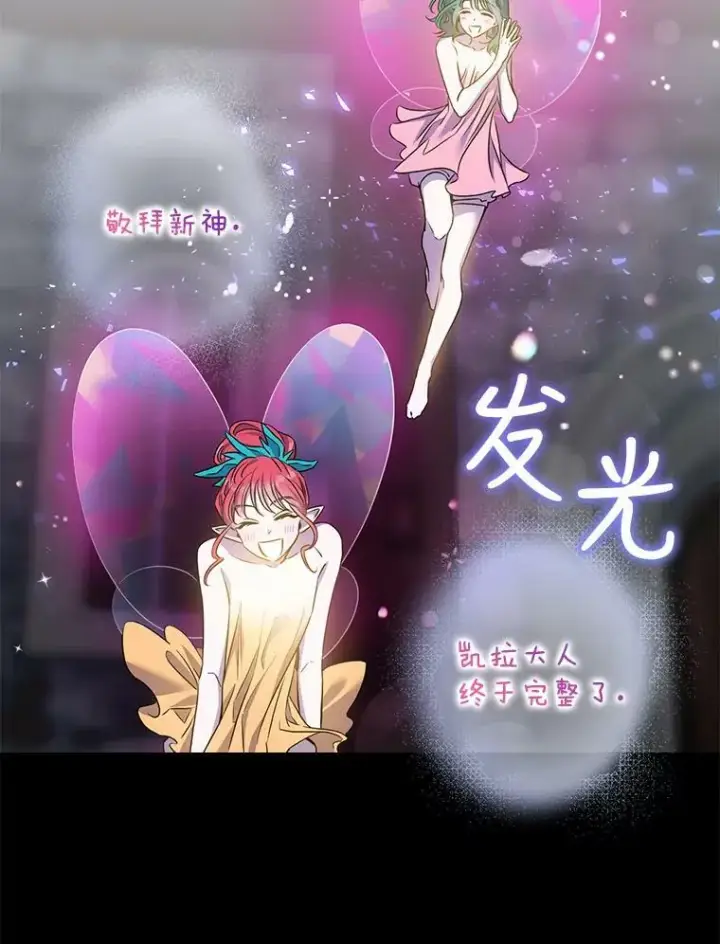 漫画《驯服暴君后逃跑了》77.精灵的真实身份第47张图