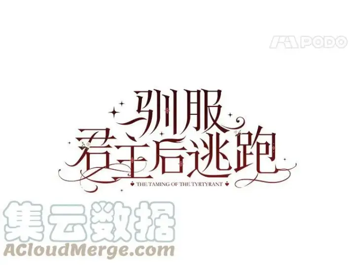 漫画《驯服暴君后逃跑了》77.精灵的真实身份第5张图