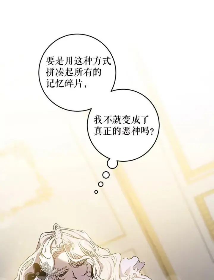 漫画《驯服暴君后逃跑了》77.精灵的真实身份第63张图