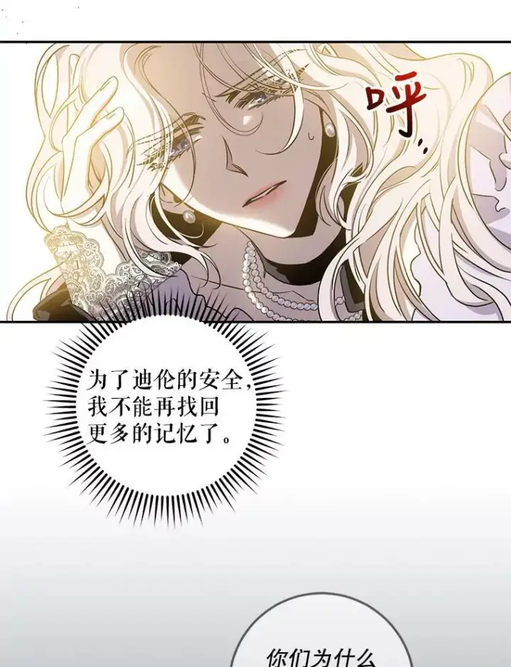 漫画《驯服暴君后逃跑了》77.精灵的真实身份第67张图
