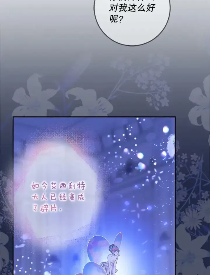 漫画《驯服暴君后逃跑了》77.精灵的真实身份第68张图