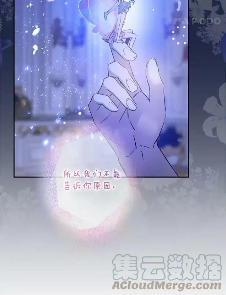 漫画《驯服暴君后逃跑了》77.精灵的真实身份第69张图