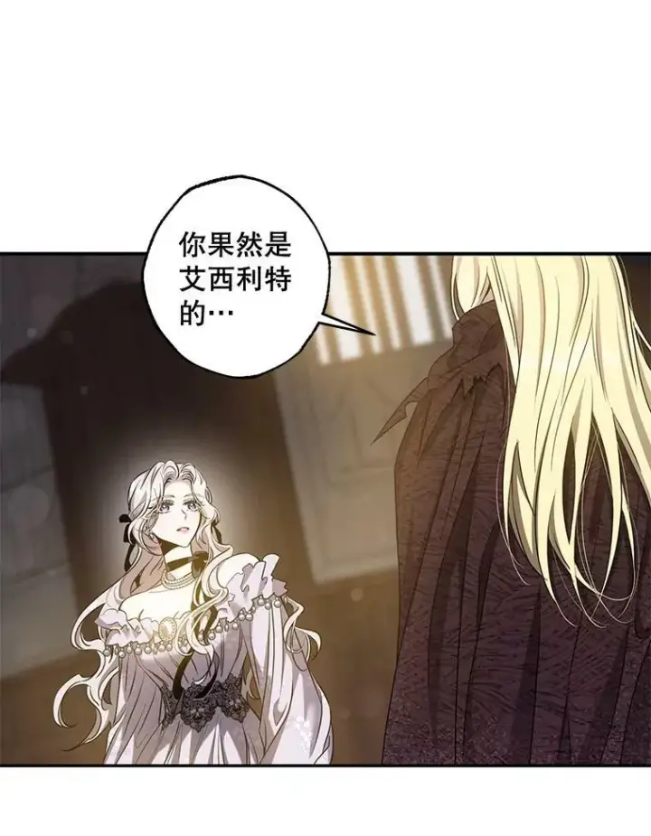 漫画《驯服暴君后逃跑了》77.精灵的真实身份第7张图