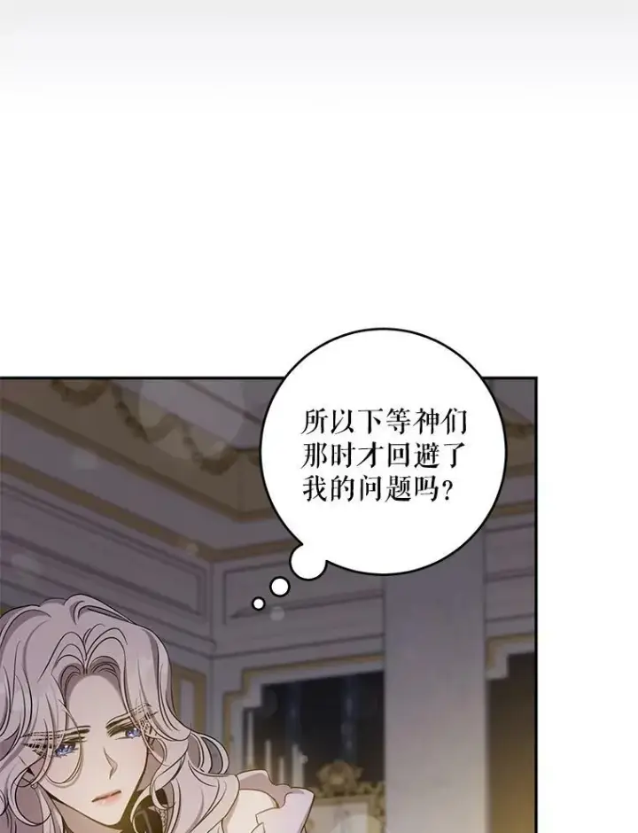 漫画《驯服暴君后逃跑了》77.精灵的真实身份第70张图