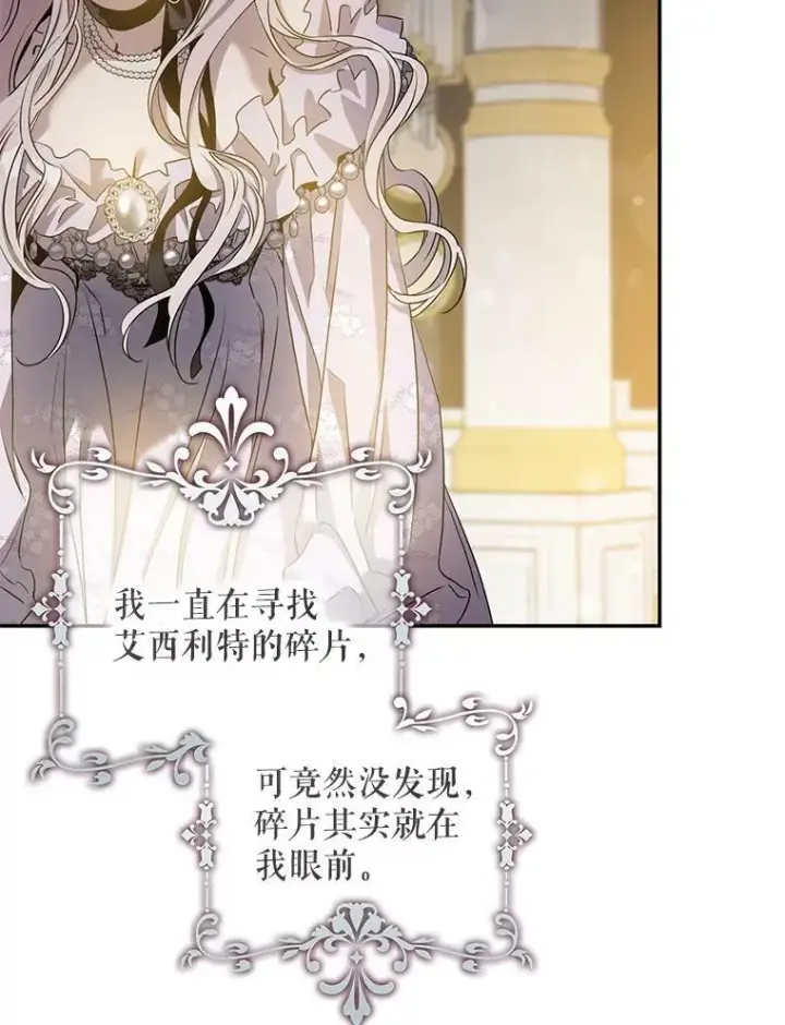 漫画《驯服暴君后逃跑了》77.精灵的真实身份第71张图