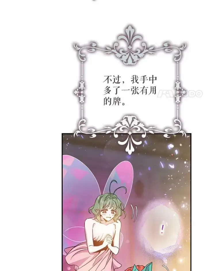 漫画《驯服暴君后逃跑了》77.精灵的真实身份第72张图
