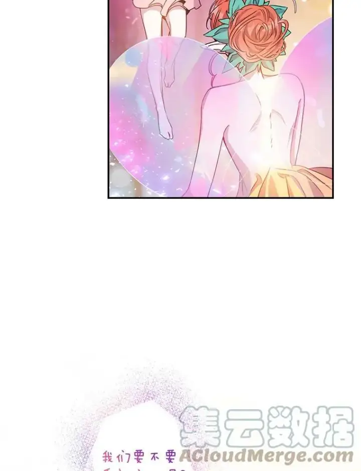 漫画《驯服暴君后逃跑了》77.精灵的真实身份第73张图