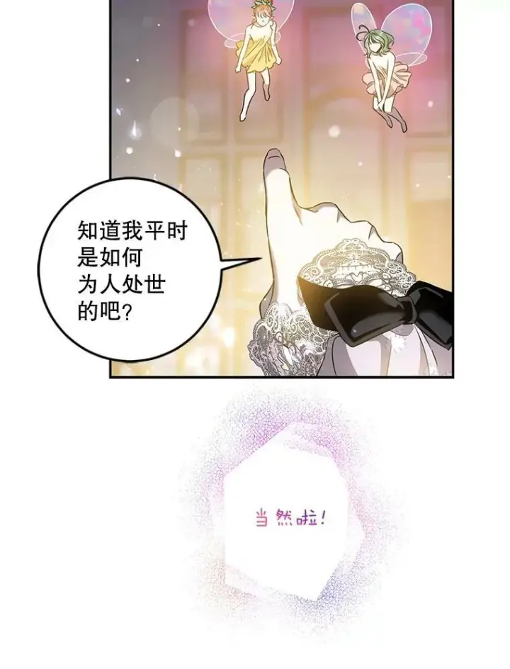 漫画《驯服暴君后逃跑了》77.精灵的真实身份第76张图
