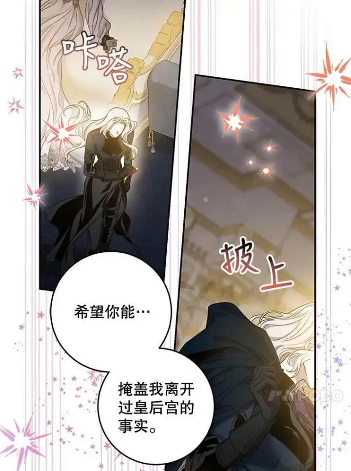 漫画《驯服暴君后逃跑了》77.精灵的真实身份第78张图
