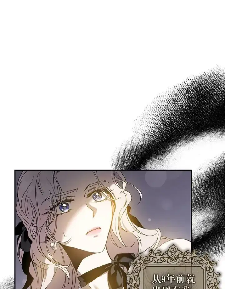 漫画《驯服暴君后逃跑了》77.精灵的真实身份第8张图