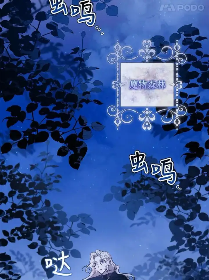 漫画《驯服暴君后逃跑了》77.精灵的真实身份第82张图