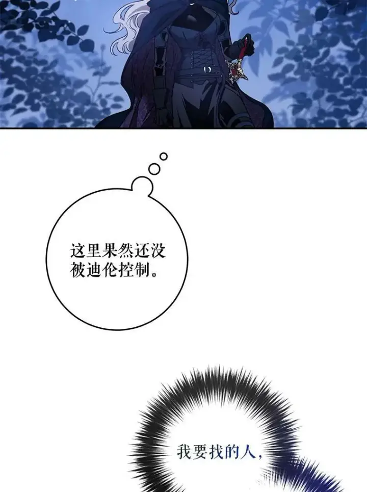 漫画《驯服暴君后逃跑了》77.精灵的真实身份第83张图